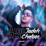 دانلود آهنگ مسعود سعیدی جاده چالوس (ریمیکس دیجی میلاد)